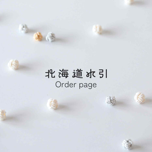 個別オーダーページ